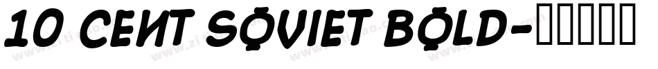 10 Cent Soviet Bold字体转换